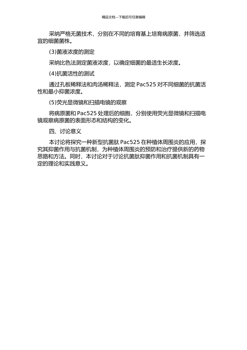 人工合成抗菌肽Pac525对种植体周围炎病原菌抑制作用的研究的开题报告_第2页