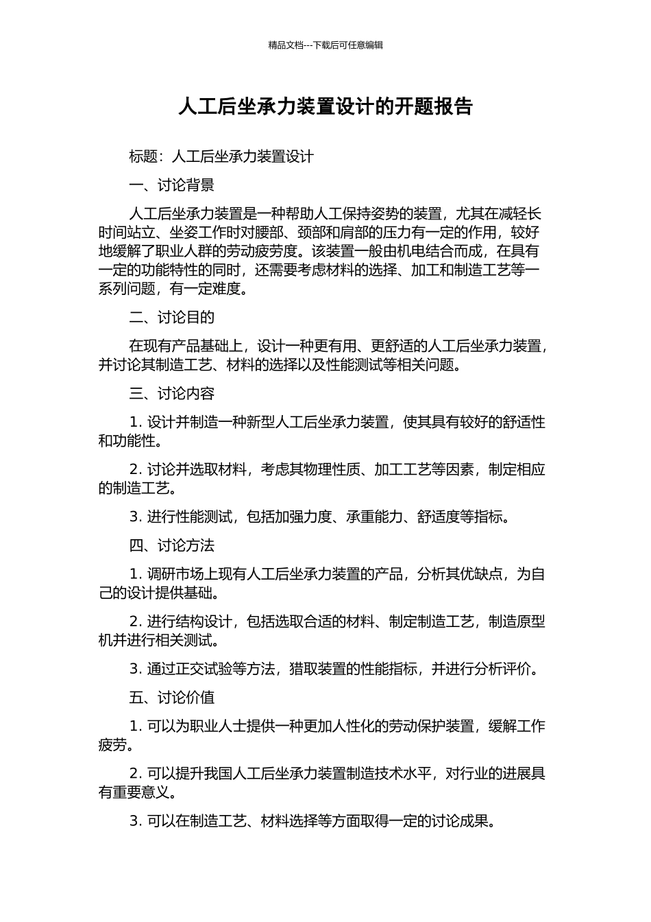 人工后坐承力装置设计的开题报告_第1页