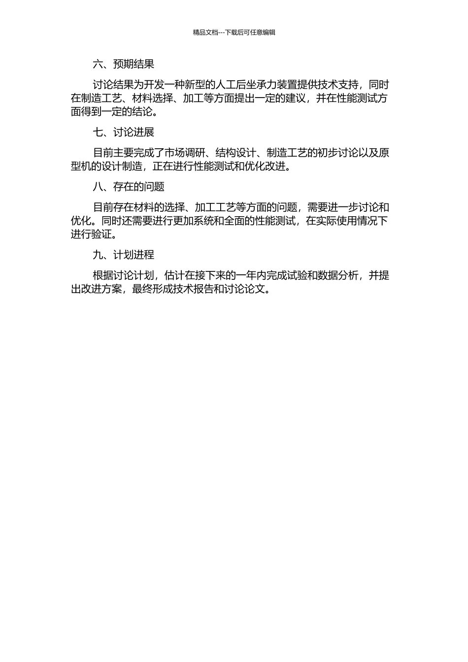 人工后坐承力装置设计的开题报告_第2页