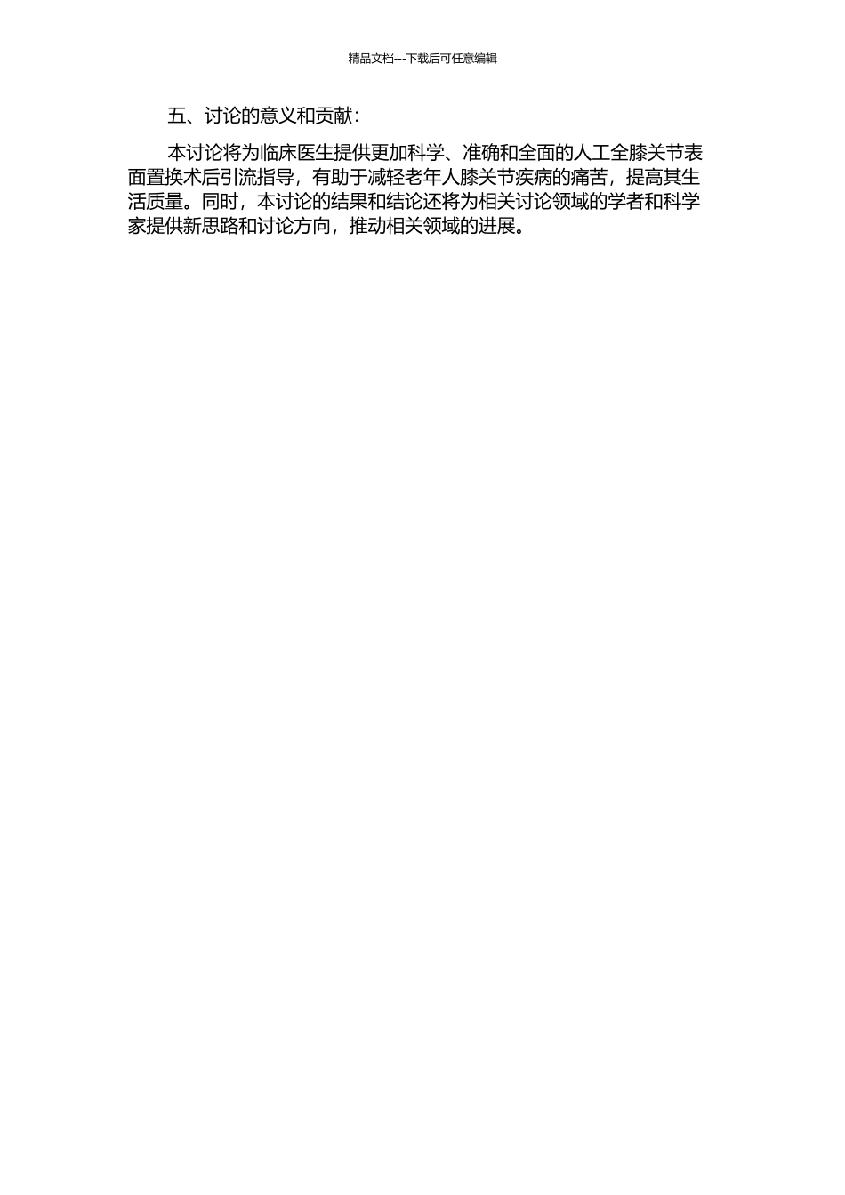 人工全膝关节表面置换术后引流优越性的meta分析的开题报告_第2页