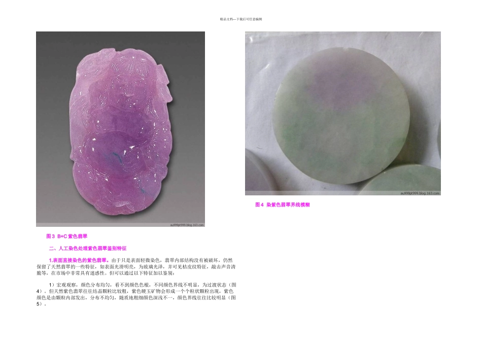 人工处理染紫色翡翠类型及其鉴别_第2页