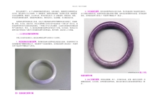 人工处理染紫色翡翠类型及其鉴别