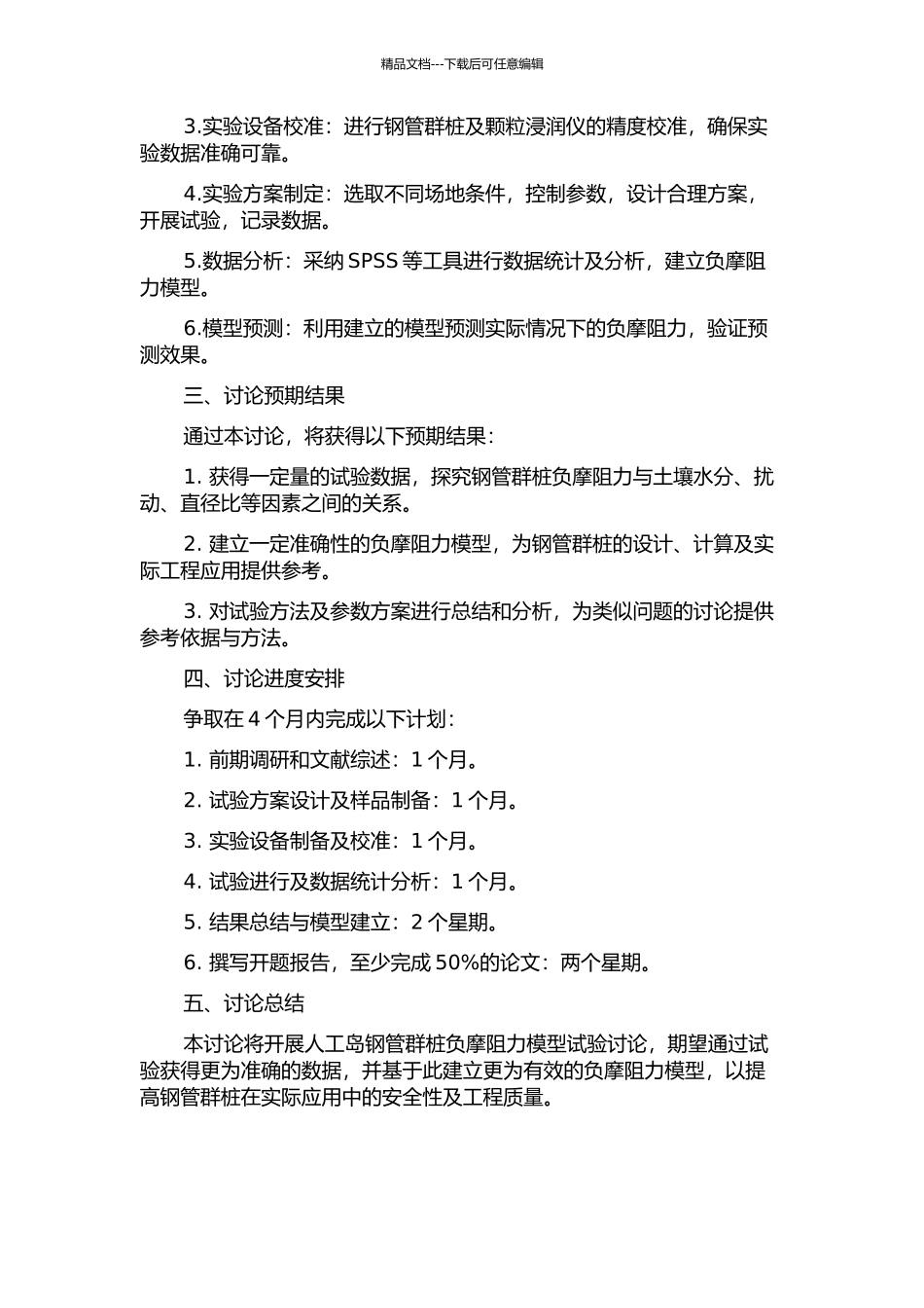 人工岛钢管群桩负摩阻力模型试验研究的开题报告_第2页