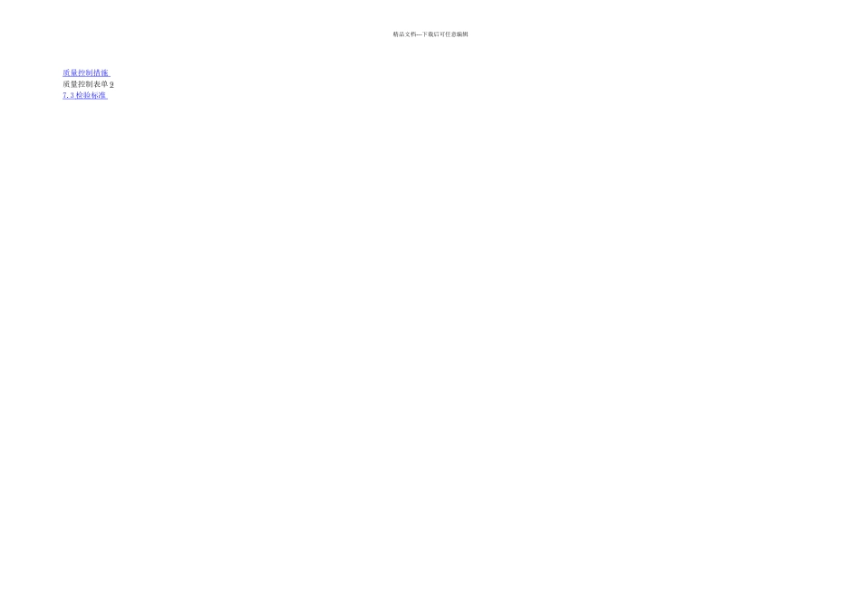 人工挖孔桩基础作业指导书_第2页