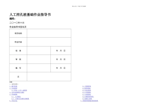 人工挖孔桩基础作业指导书