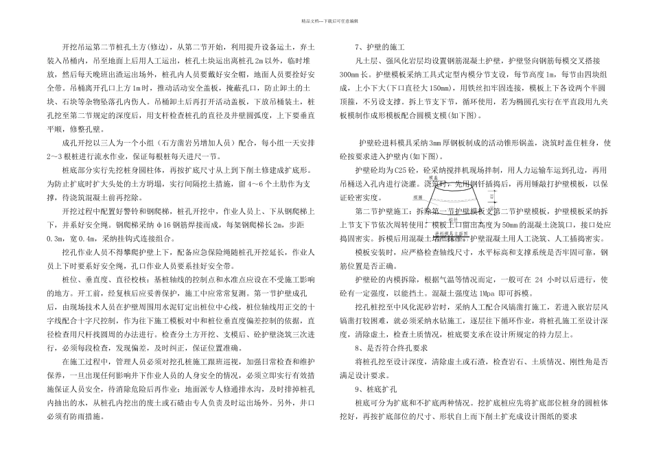 人工挖孔桩基础专项施工方案_第3页
