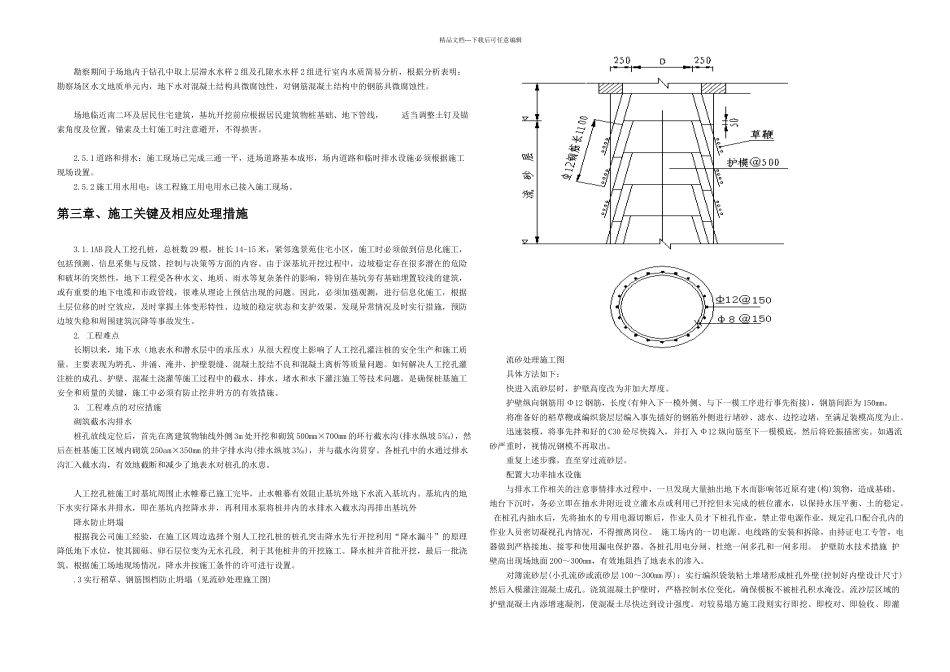 人工挖孔桩专项施工方案71275_第2页
