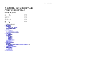 人工挖孔桩基础方案
