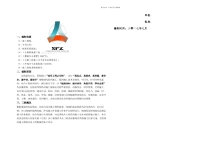 人工挖孔桩桩基首件工程施工技术方案