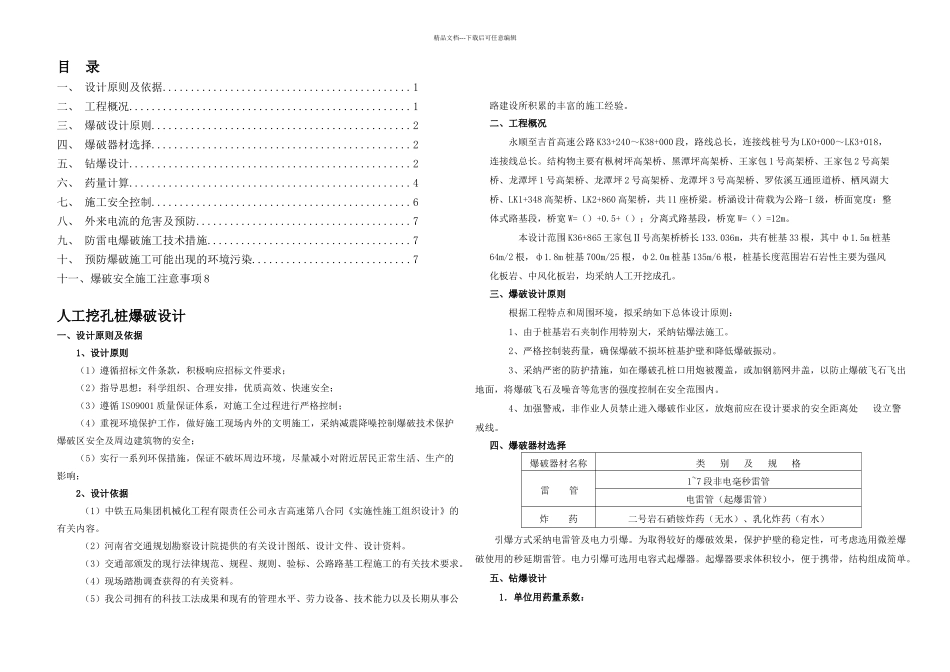 人工挖孔桩爆破设计_第2页