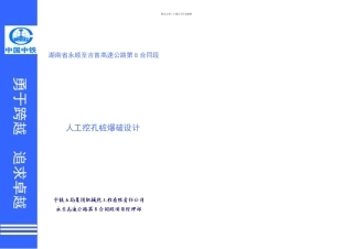 人工挖孔桩爆破设计