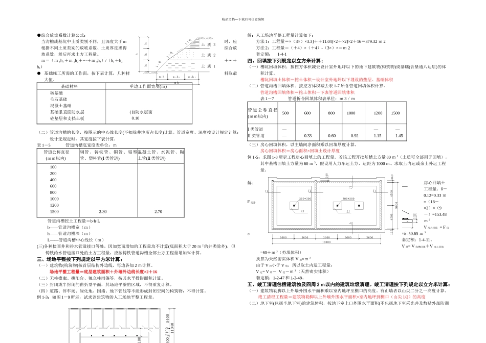 人工挖沟槽工程量计算_第3页