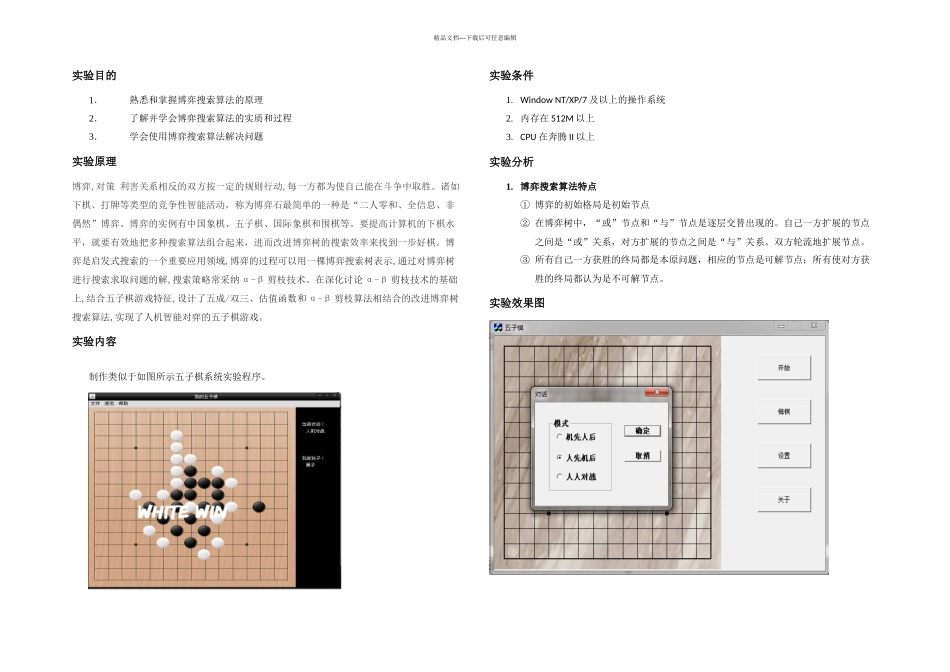 人工智能博弈算法_第1页