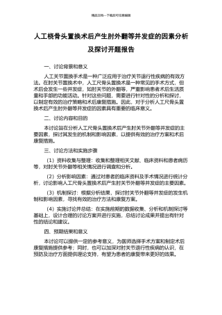 人工桡骨头置换术后产生肘外翻等并发症的因素分析及探讨开题报告