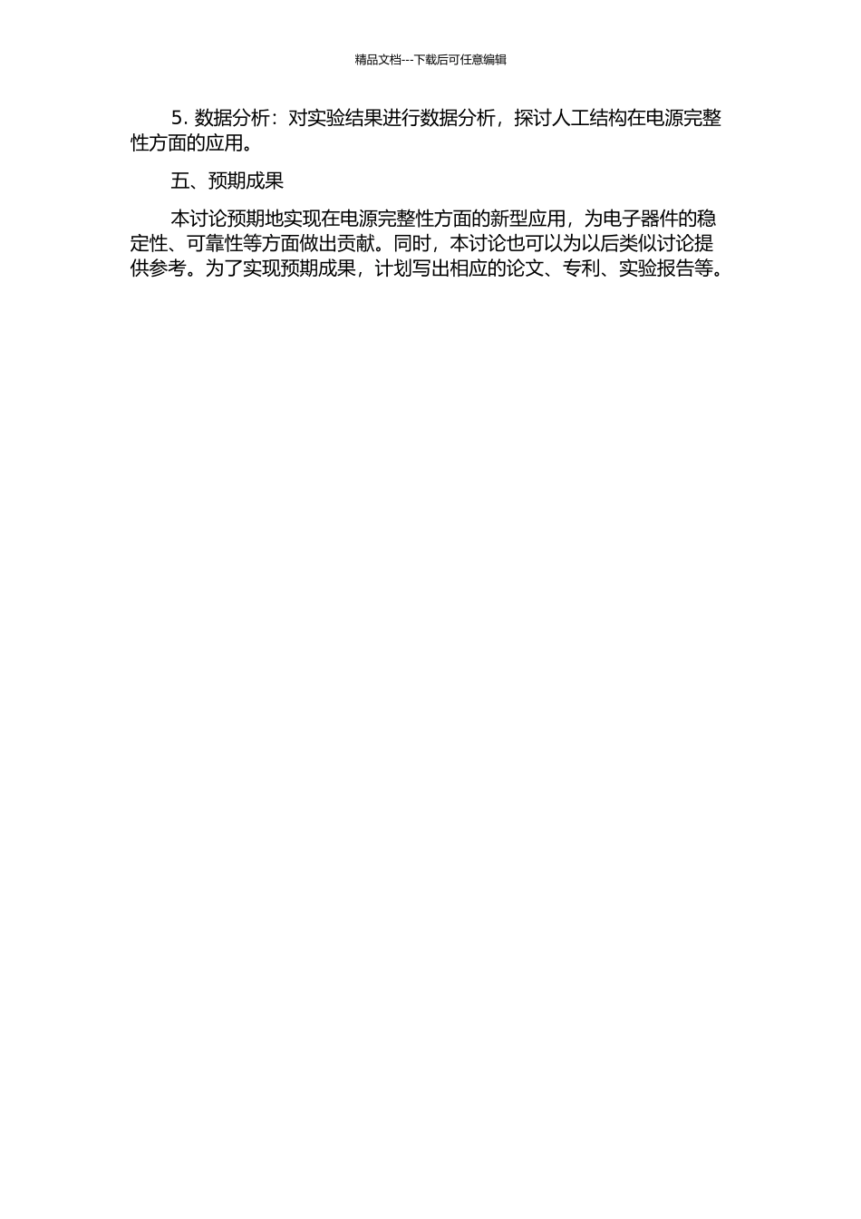 人工新型结构在电源完整性方面的研究的开题报告_第2页