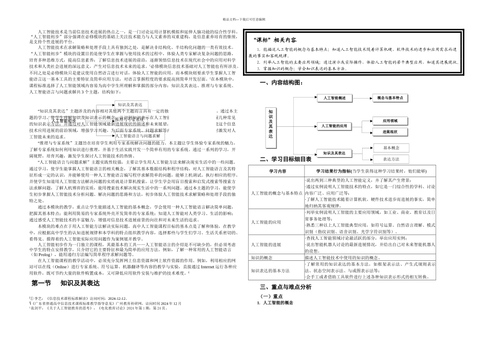 人工智能初步_第1页