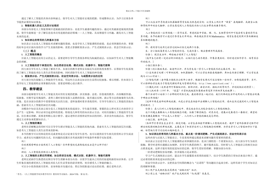 人工智能初步_第2页