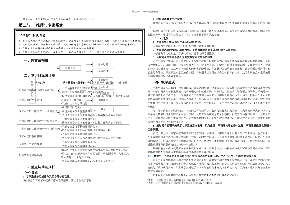 人工智能初步_第3页