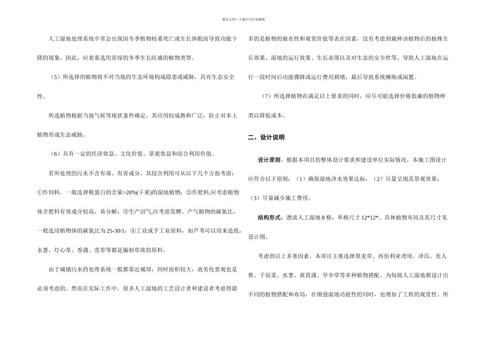 人工湿地植物布置设计说明_第2页