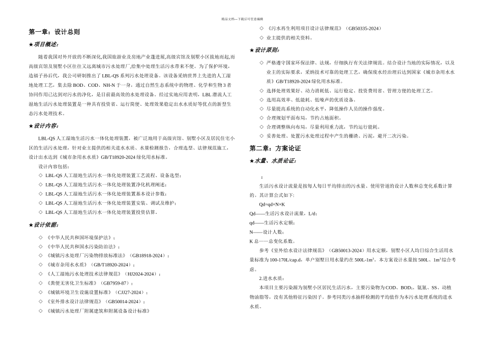 人工湿地生活污水一体化处理装置_第2页