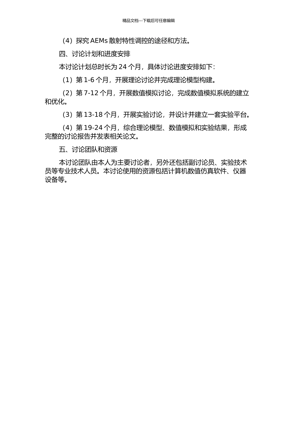人工电磁材料散射特性调控研究的开题报告_第2页