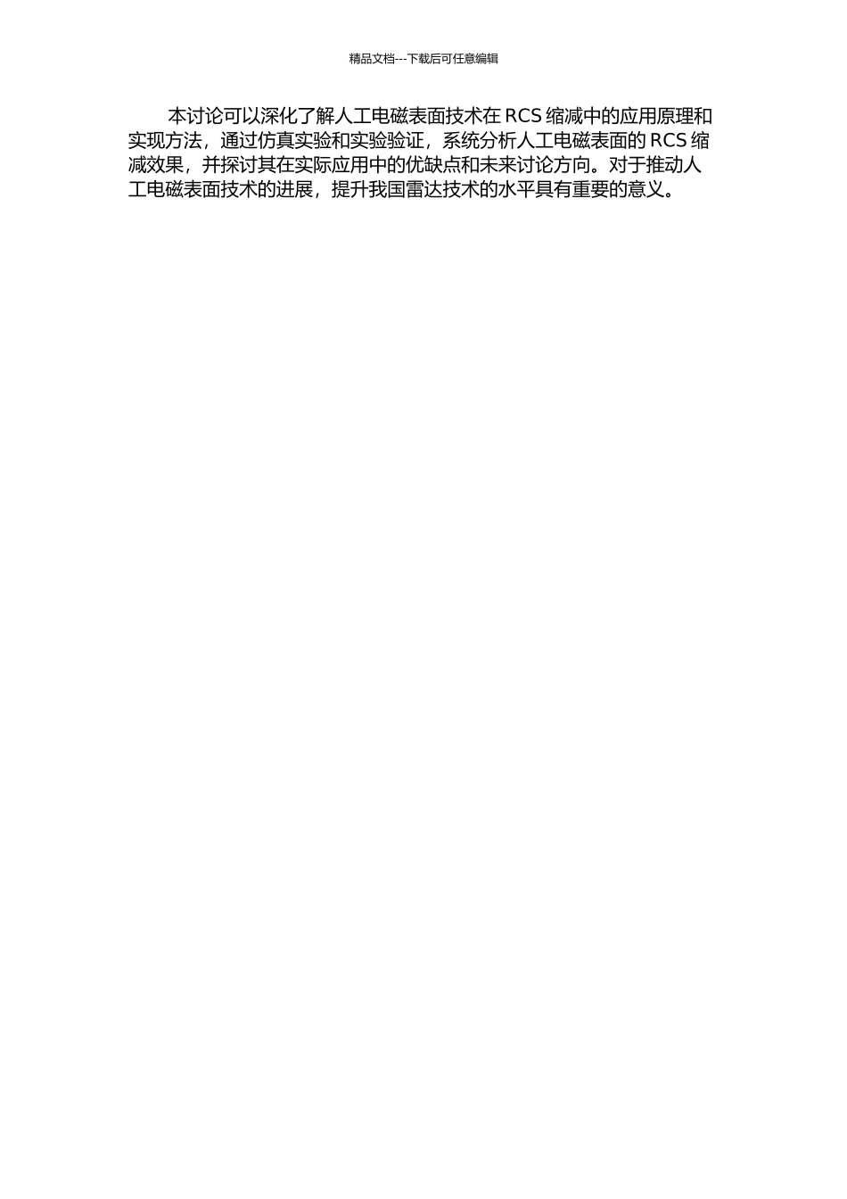 人工电磁表面在RCS缩减中的应用开题报告_第2页