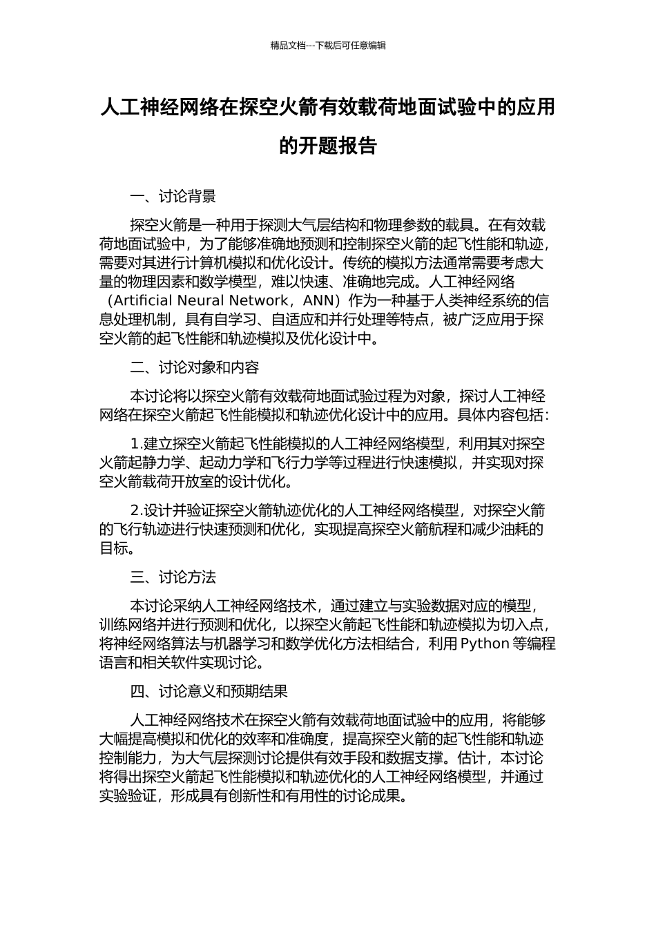 人工神经网络在探空火箭有效载荷地面试验中的应用的开题报告_第1页