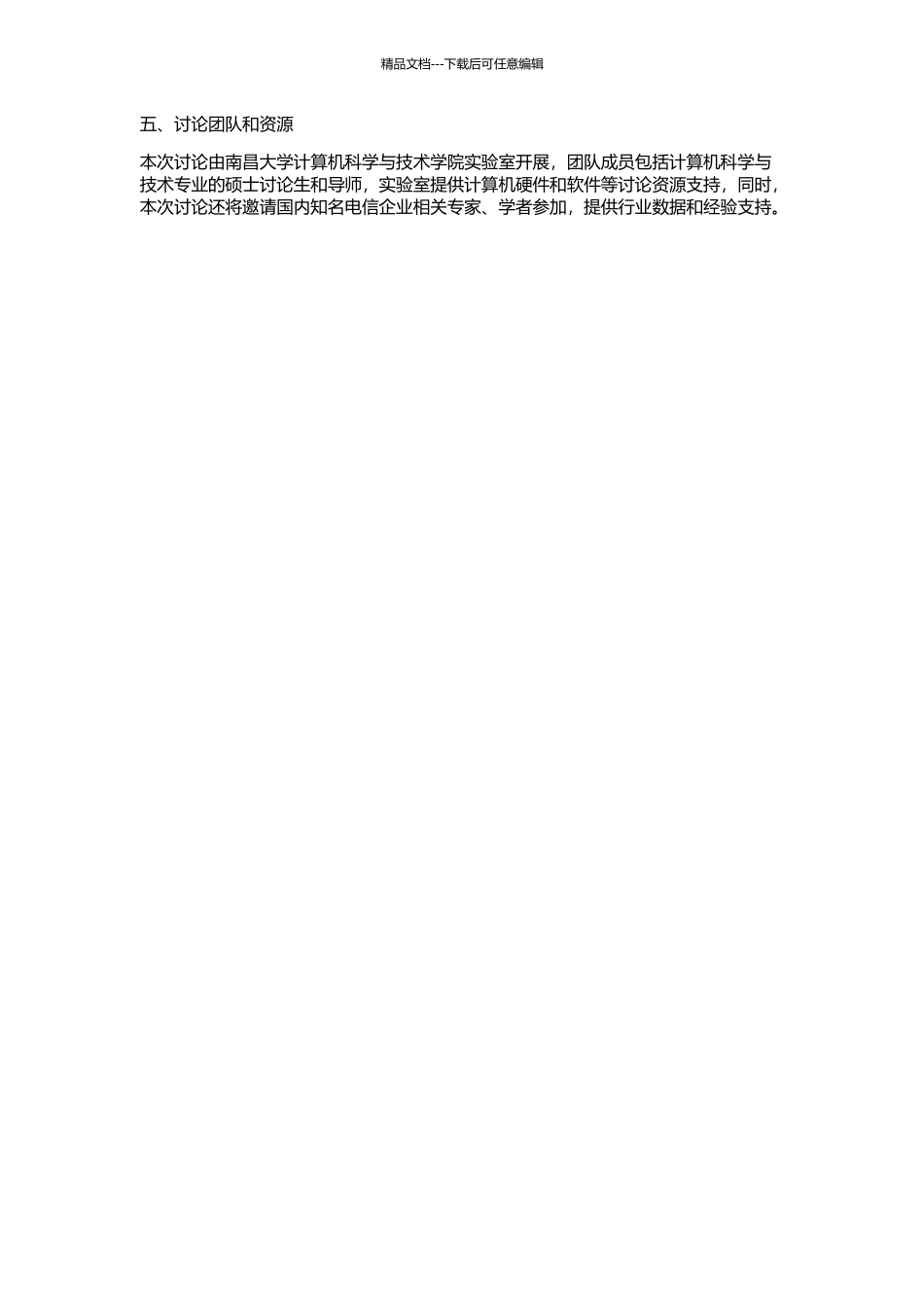 人工神经网络在电信业客户关系管理中的应用研究的开题报告_第2页