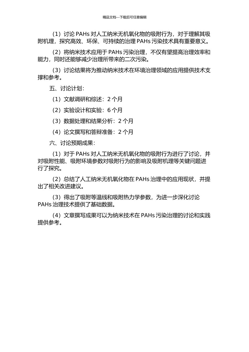 人工纳米无机氧化物对多环芳烃菲的吸附行为研究的开题报告_第2页