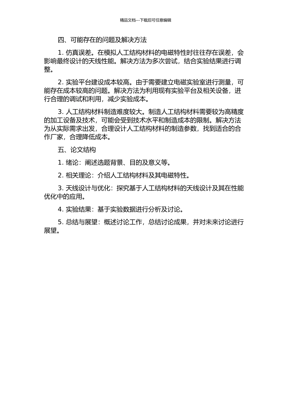 人工结构材料及其在天线中应用研究的开题报告_第2页