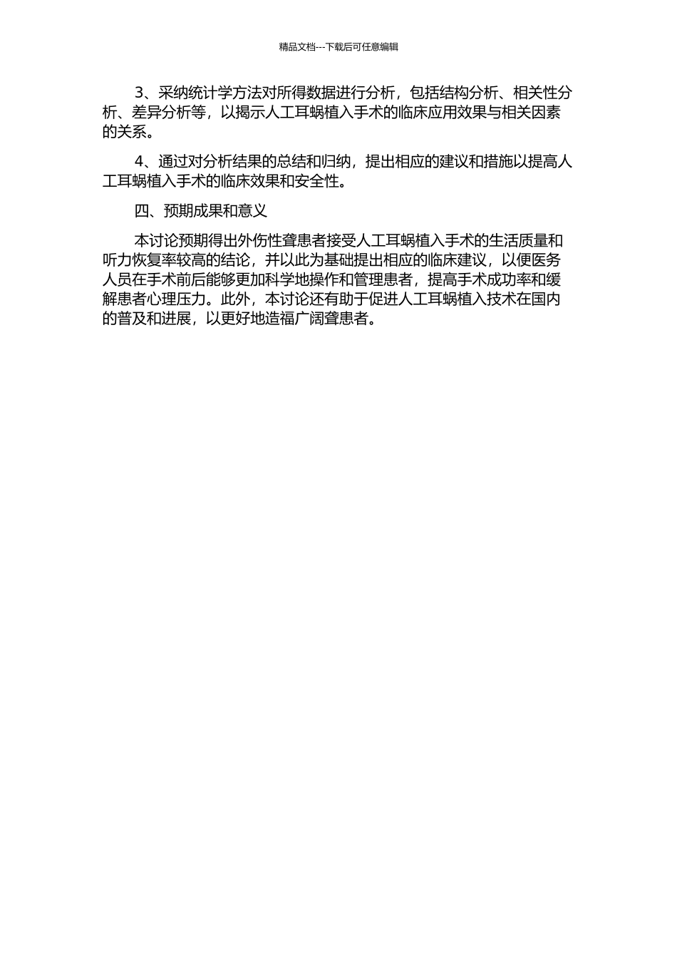 人工耳蜗植入在外伤性聋患者中的临床应用研究的开题报告_第2页
