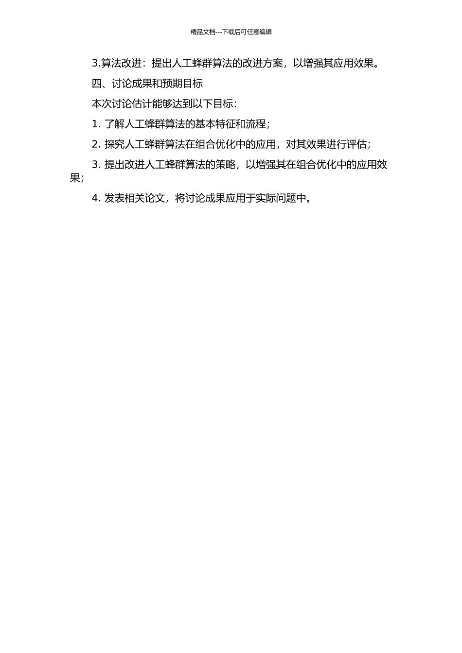 人工蜂群算法及其在组合优化中的应用研究的开题报告_第2页