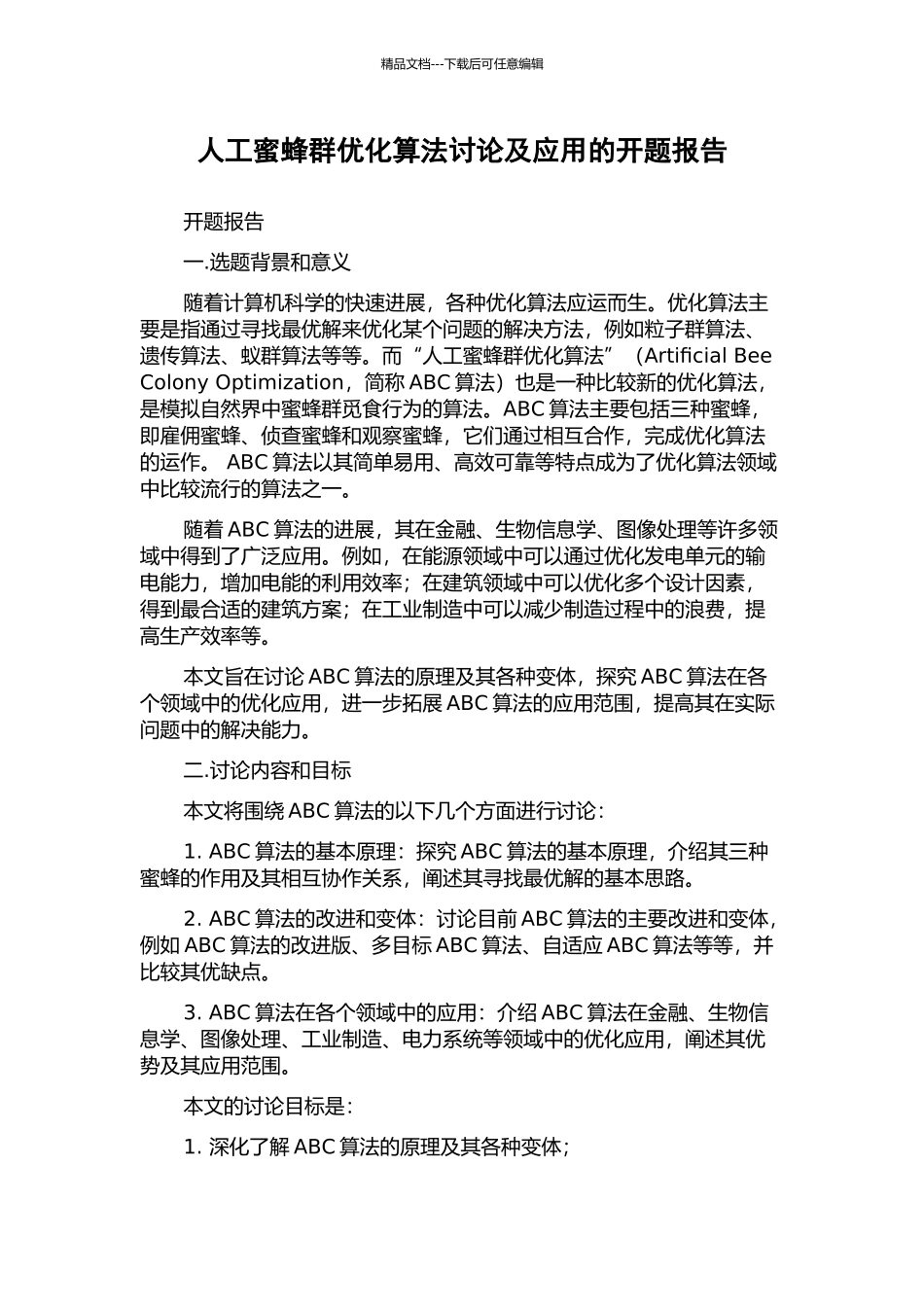 人工蜜蜂群优化算法研究及应用的开题报告_第1页