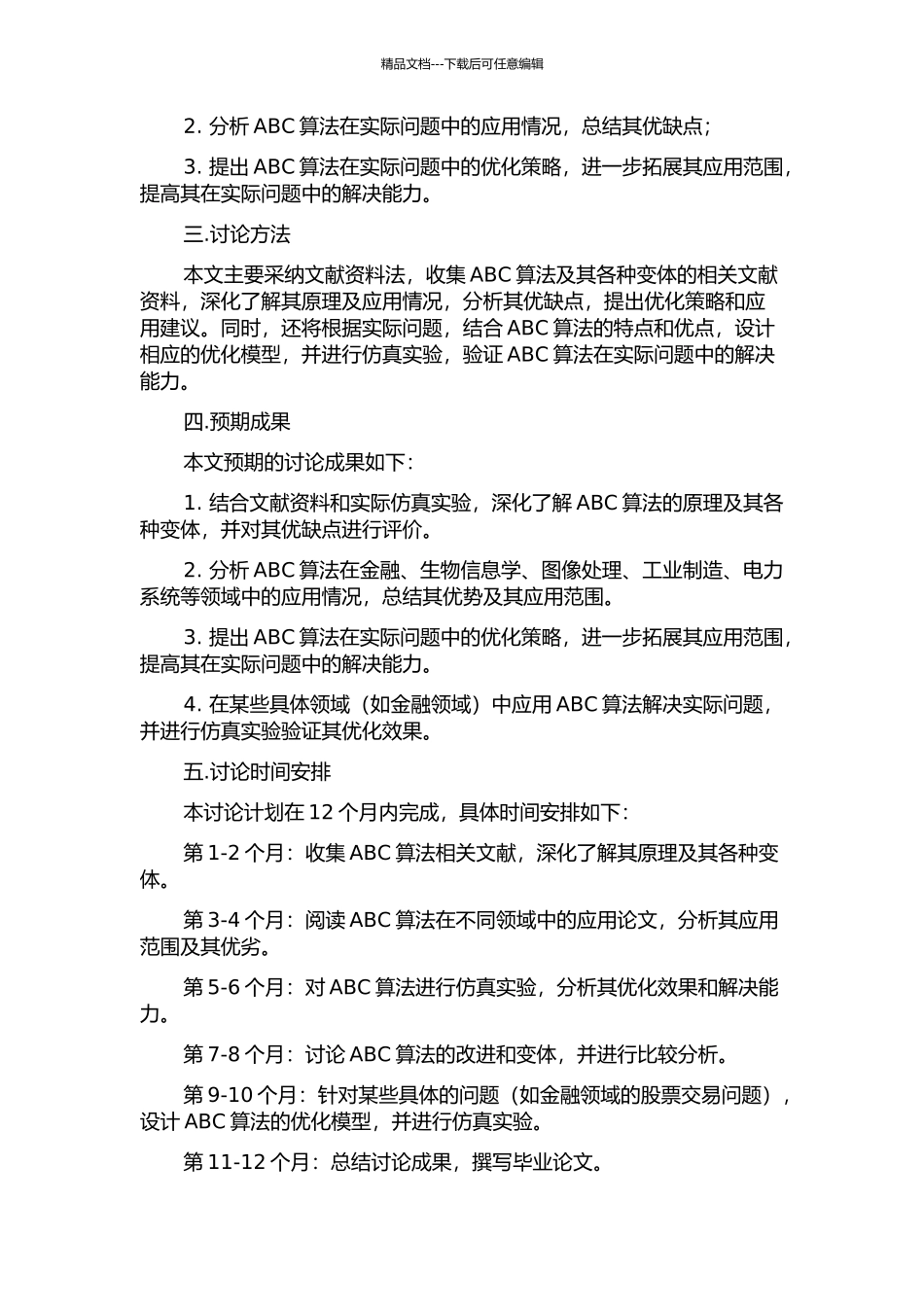 人工蜜蜂群优化算法研究及应用的开题报告_第2页
