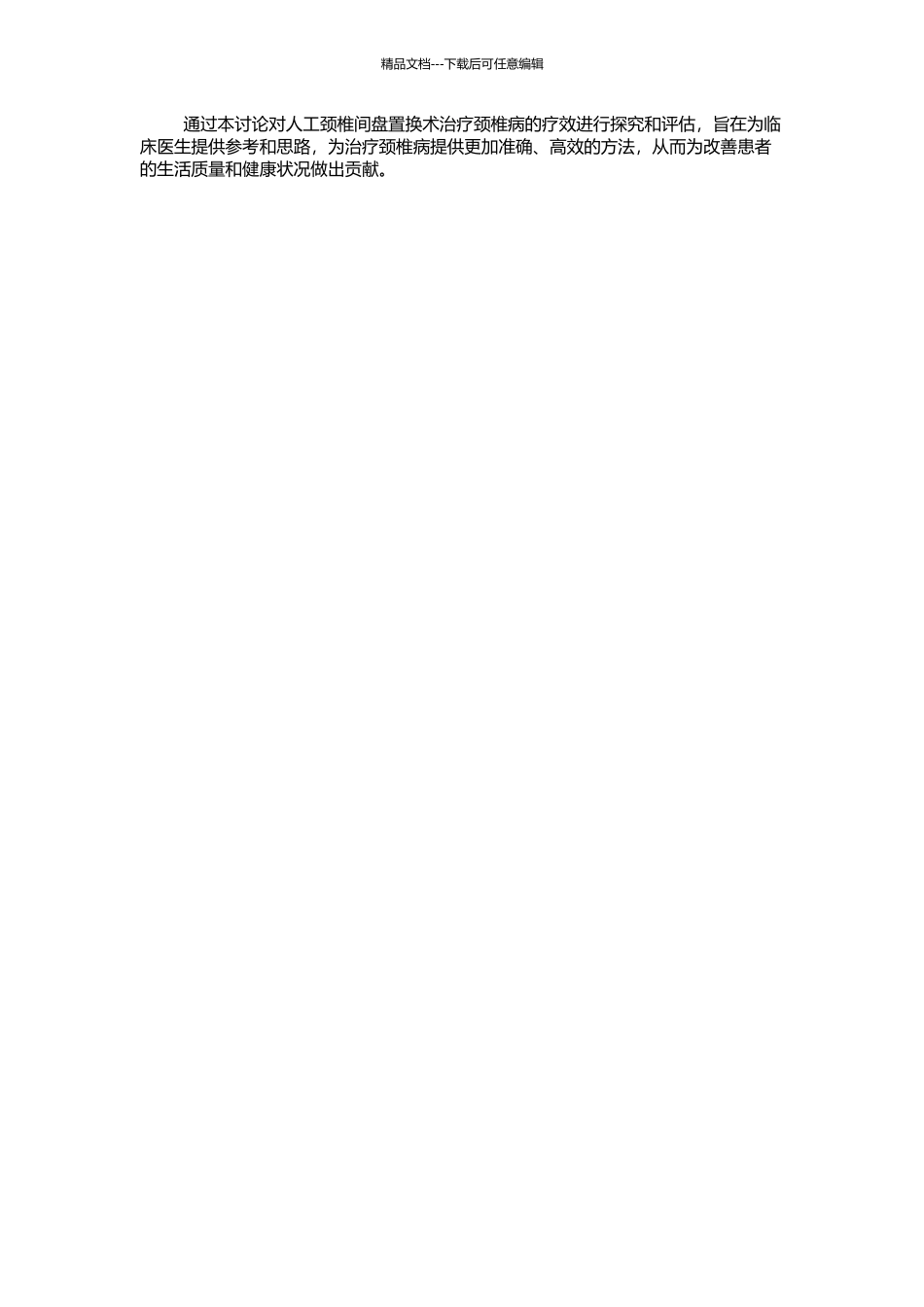 人工颈椎间盘置换术治疗颈椎病的临床研究的开题报告_第2页