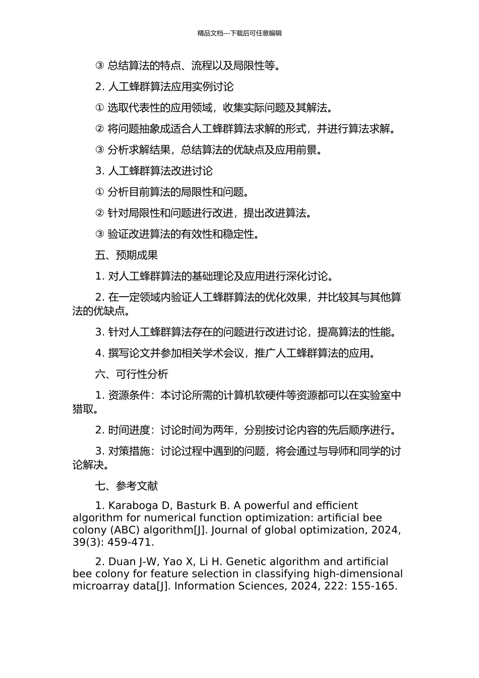 人工蜂群算法理论与应用研究开题报告_第2页