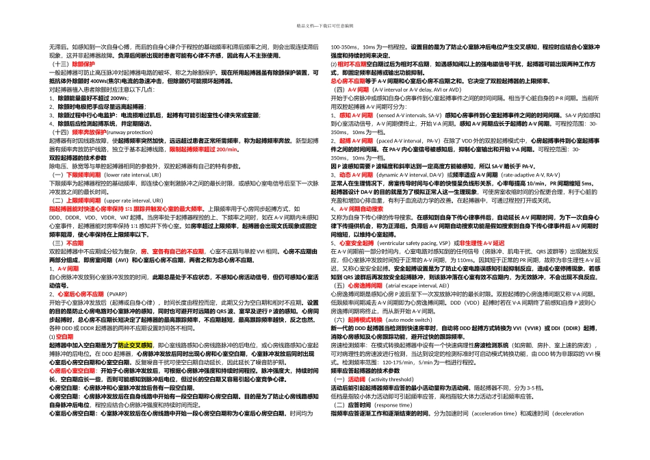 人工起搏器的技术参数_第2页