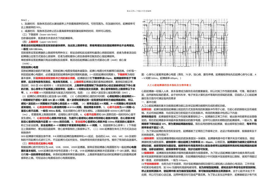 人工起搏器的技术参数_第3页