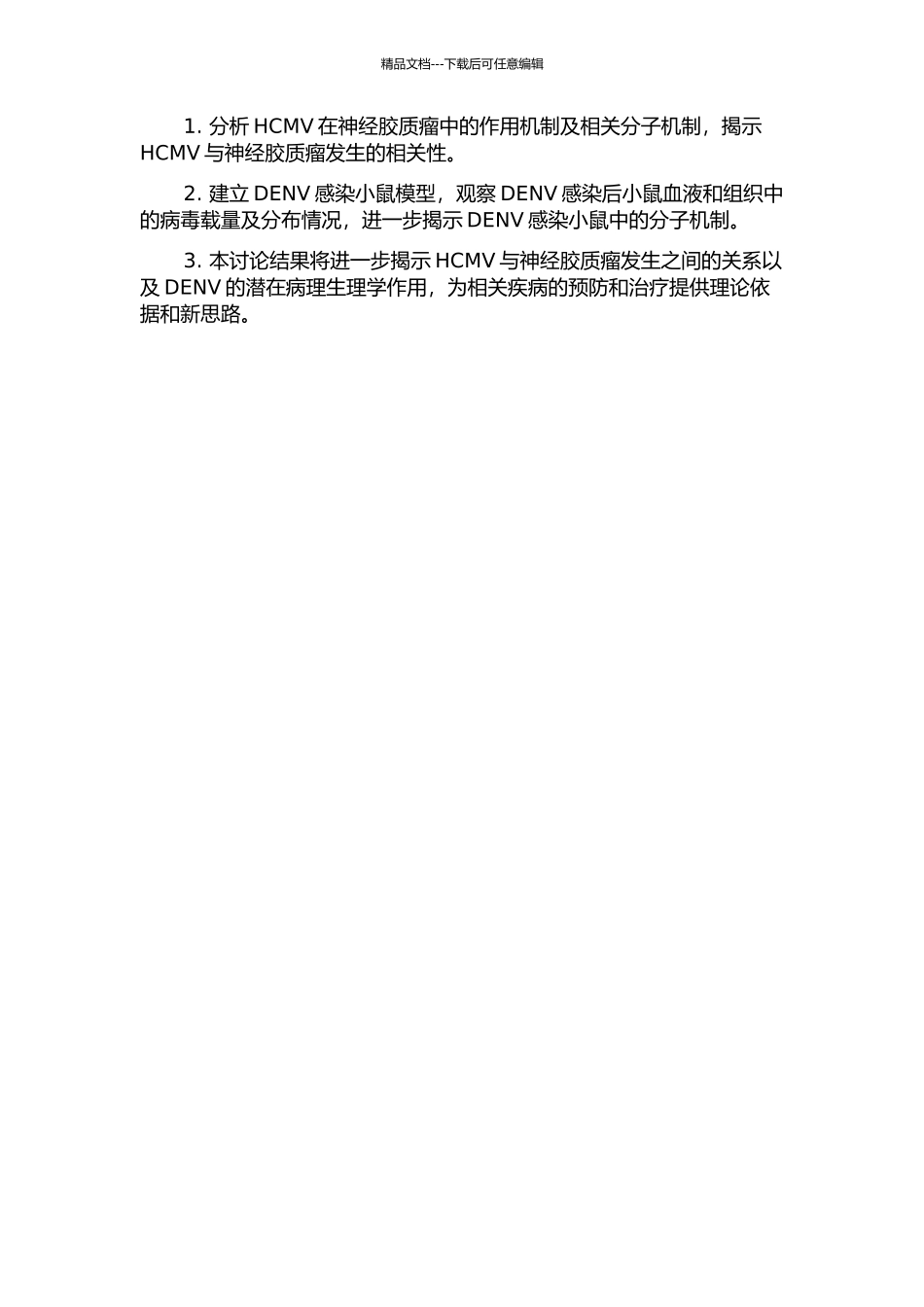 人巨细胞病毒感染神经胶质瘤发生的相关性研究登革病毒感染小鼠模型的建立的开题报告_第2页