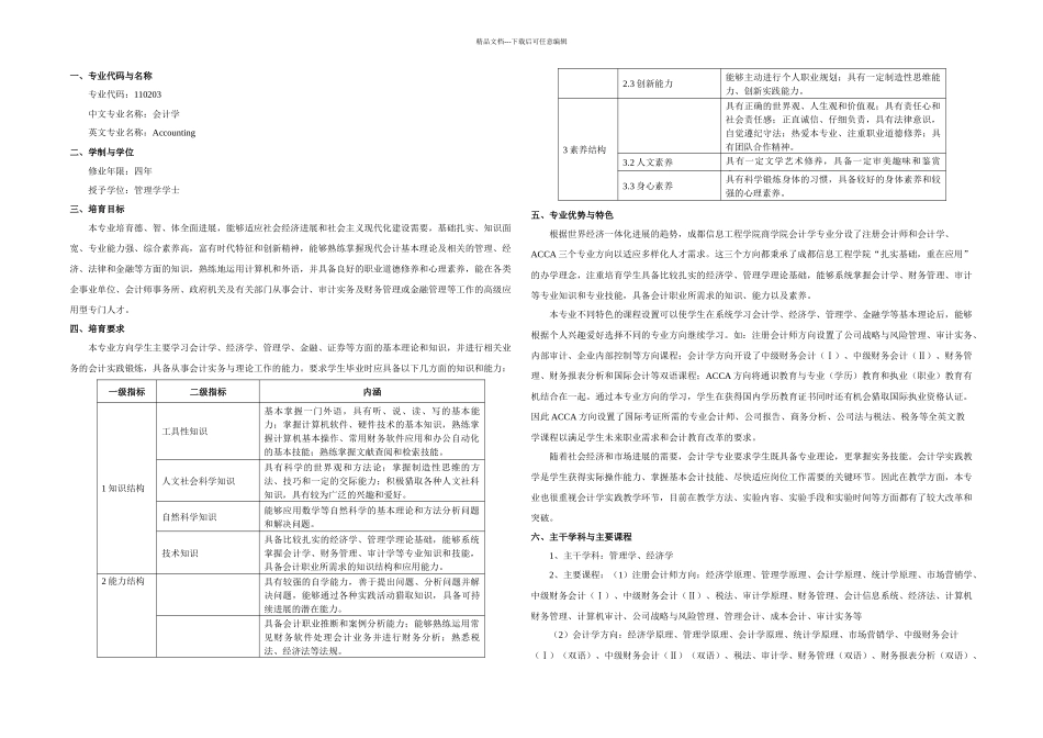 人才培养方案会计学_第1页