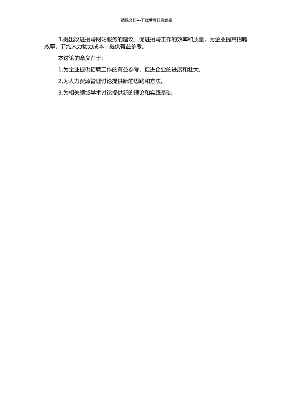 人才招聘网站服务满意度研究的开题报告_第2页