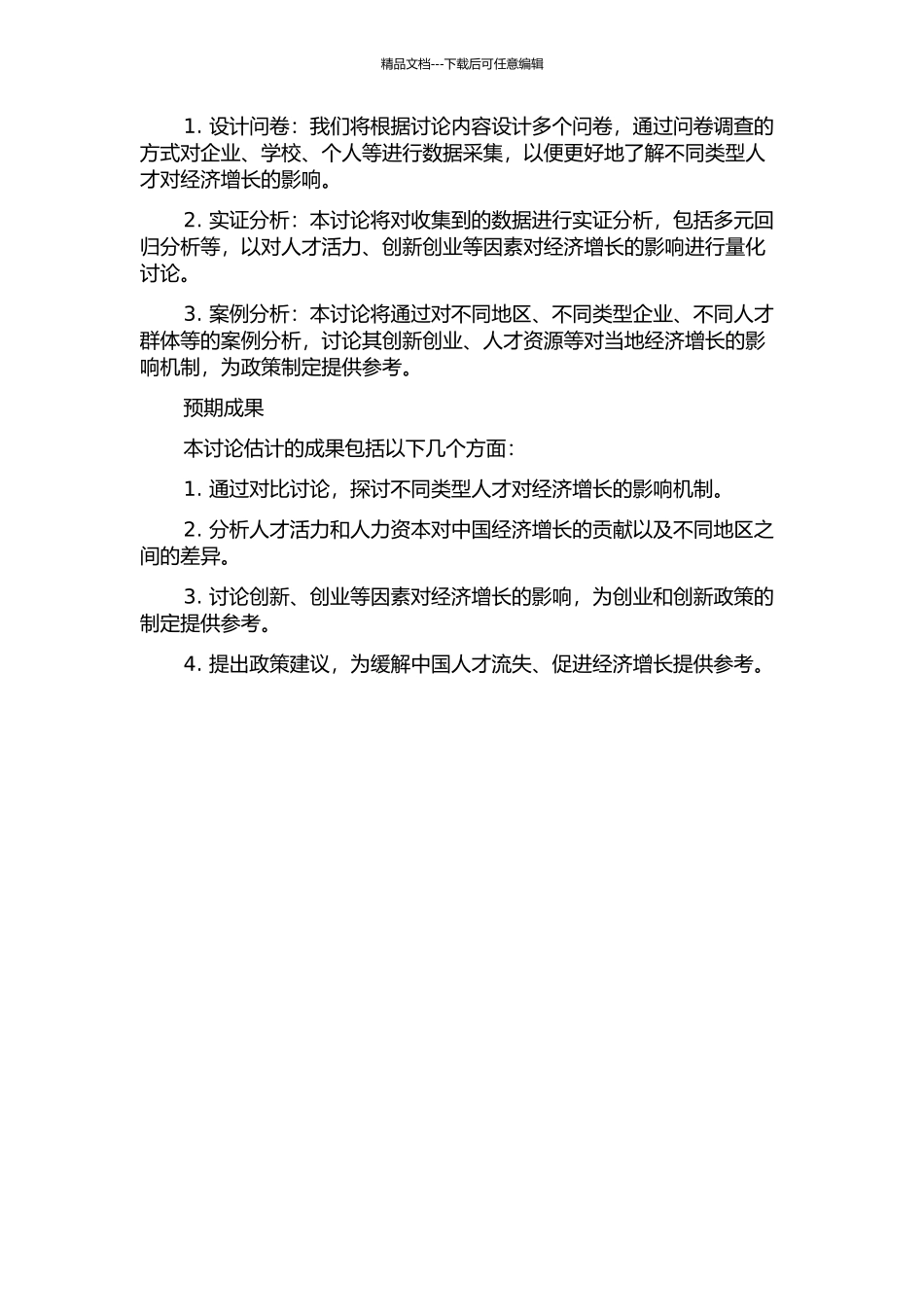 人才活力与人力资本对中国经济增长影响的对比研究的开题报告_第2页