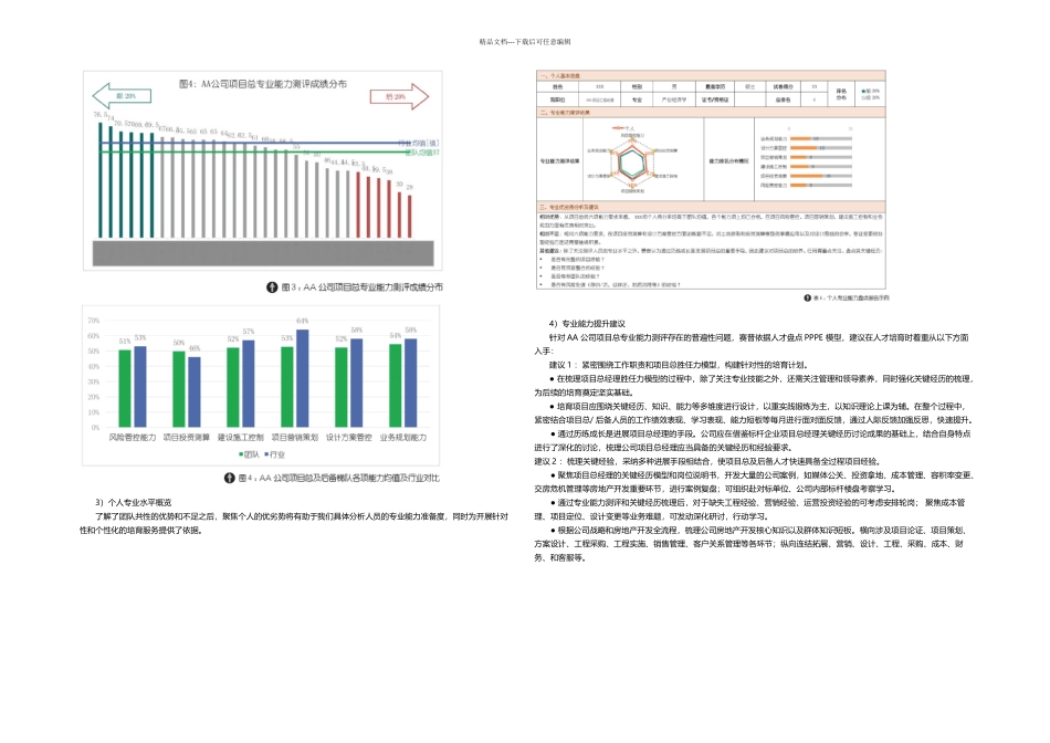 人才盘点工具及案例分析_第3页