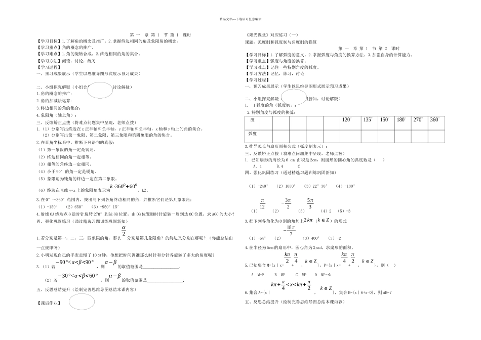 人教-B-高中数学必修导学案_第1页