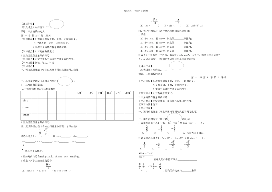 人教-B-高中数学必修导学案_第2页