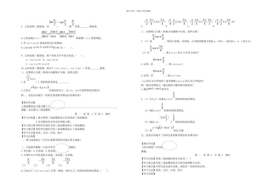 人教-B-高中数学必修导学案_第3页
