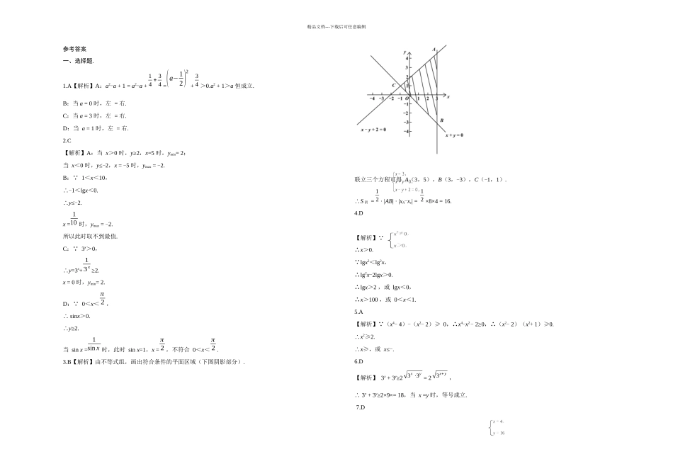 人教A必修不等式习题_第2页