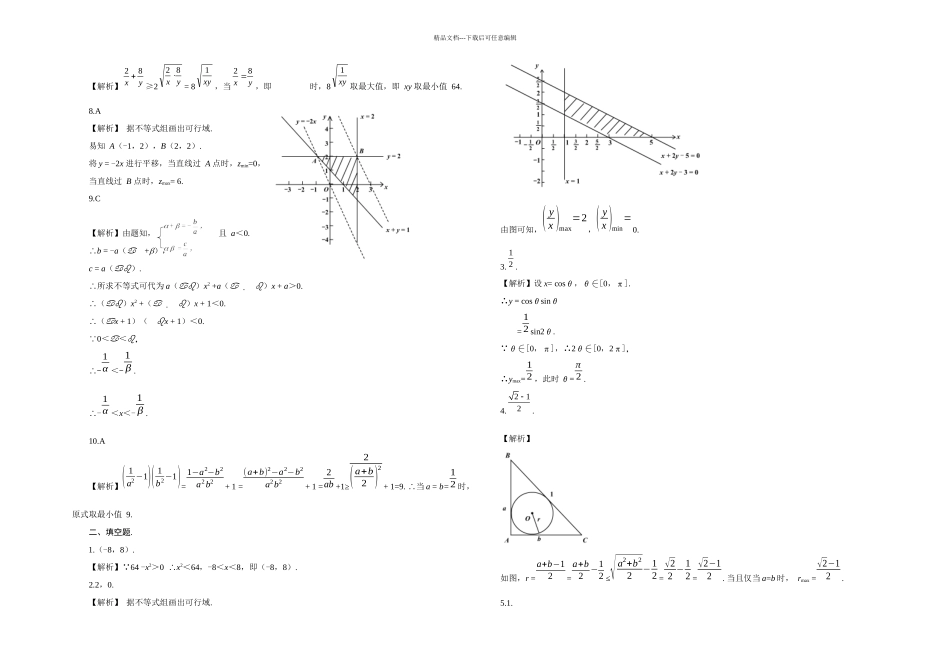 人教A必修不等式习题_第3页