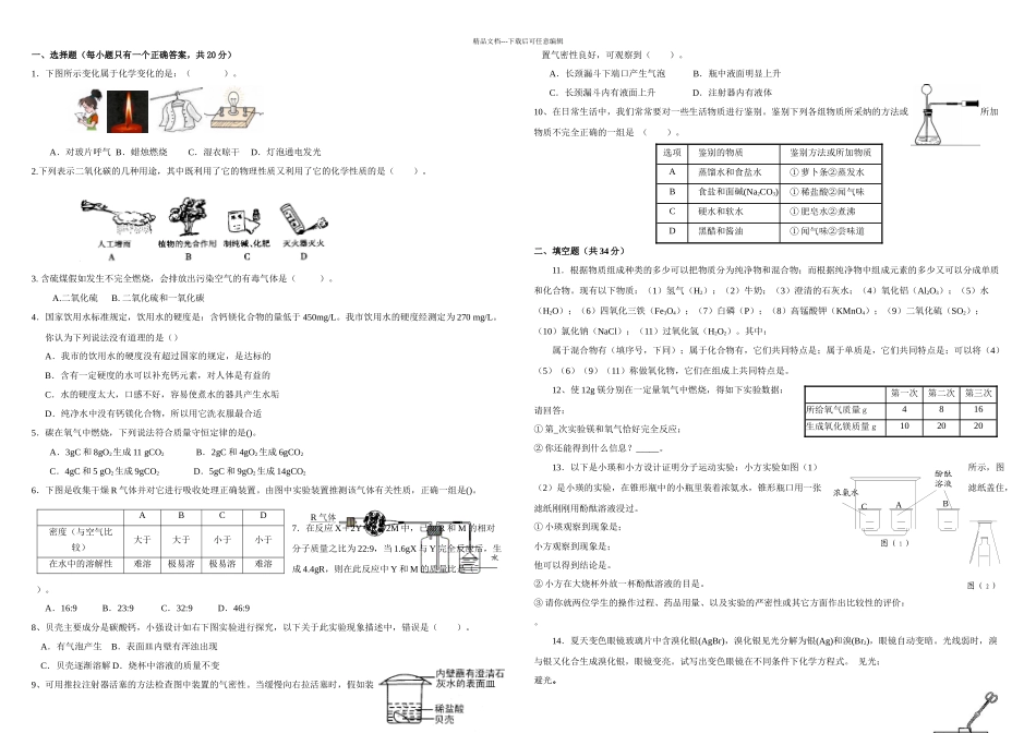 人教;北师大附中初三化学上册期末试卷及答案试卷及答案_第1页