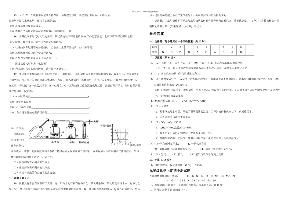 人教;北师大附中初三化学上册期末试卷及答案试卷及答案_第2页